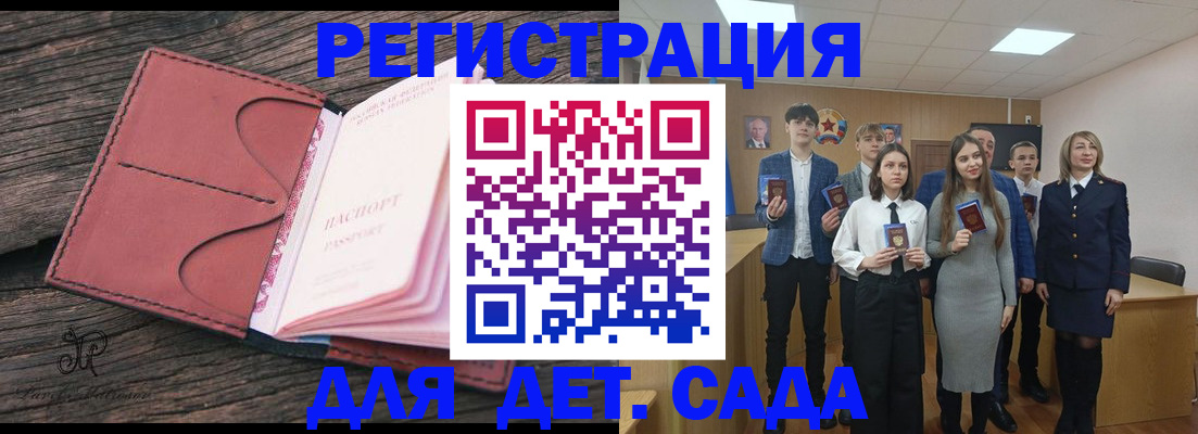 прописка 2025 в Егорьевске