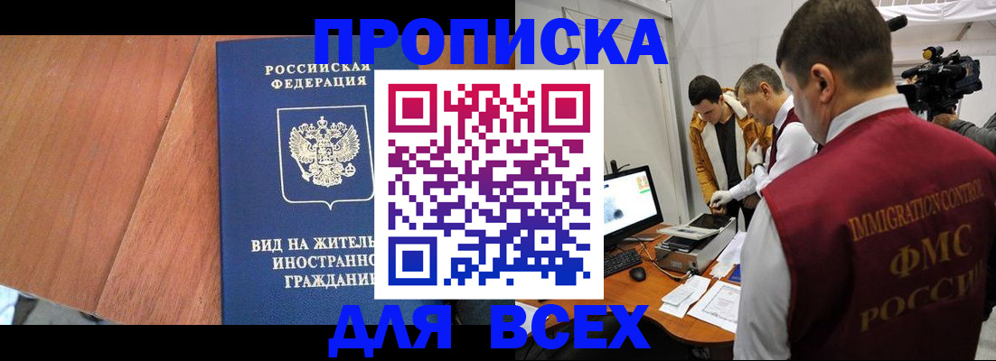 временная регистрация недорого в Егорьевске